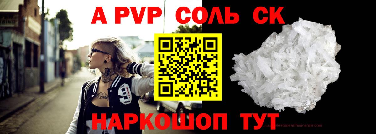 A-PVP  A-PVP СК КРИС  Вход с VPN  Мелеуз  A-PVP Соль  A-PVP Соль 