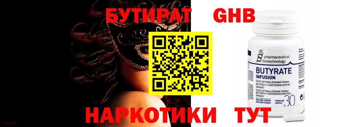 Бутират GHB Мелеуз