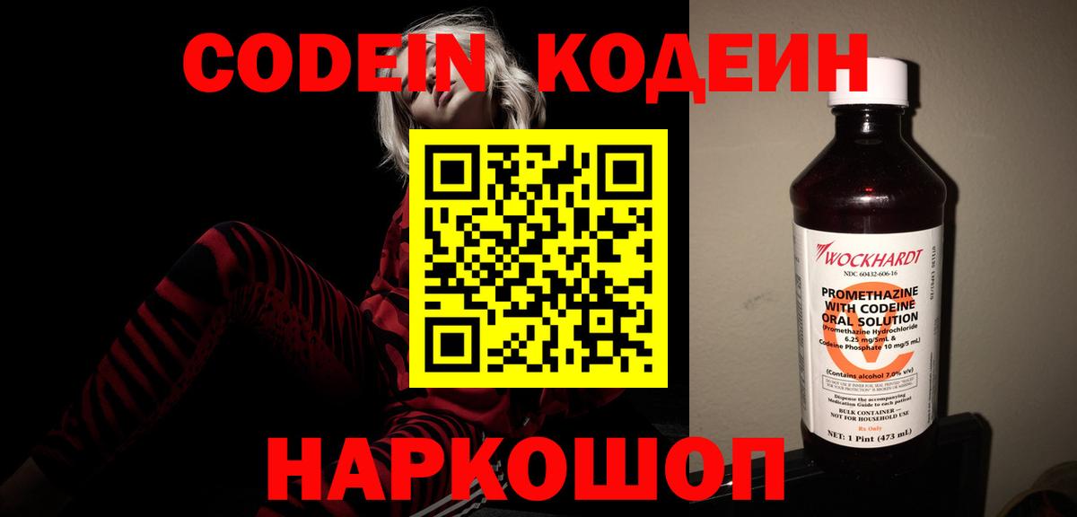 Кодеин напиток Lean (лин)  Codein напиток Lean (лин)  Мелеуз  Вход с VPN 